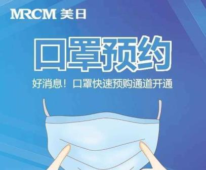 美日醫(yī)療助力小微企業(yè)復工,歡迎預訂口罩