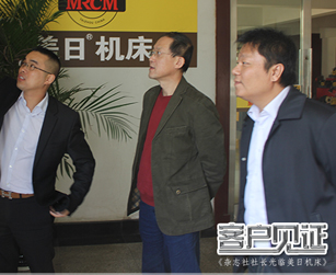 金屬加工（原機械工人）雜志社社長栗延文來到我公司參觀交流